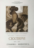 Michail Nikolajewitsch Skulary: St.Petersburg, 1995